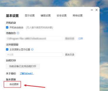 ToDesk如何设置自动更新?ToDesk设置自动更新的方法截图