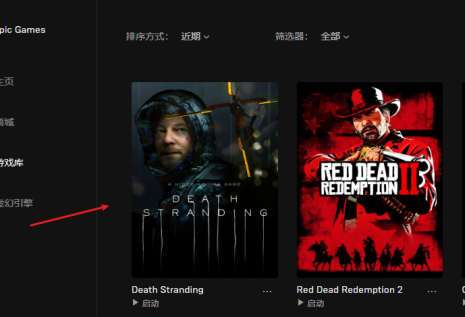 EPIC游戏平台如何启动游戏?EPIC游戏平台启动游戏的操作方法截图