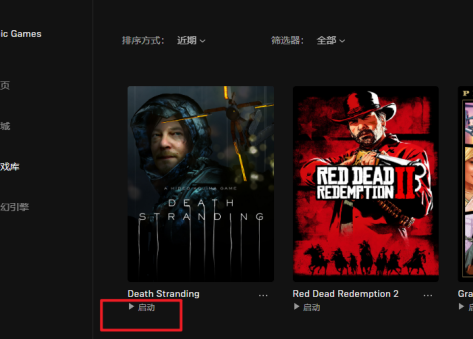 EPIC游戏平台如何启动游戏?EPIC游戏平台启动游戏的操作方法截图
