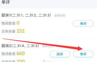 好分数教师版在哪设置分数?好分数教师版设置分数的操作方法截图