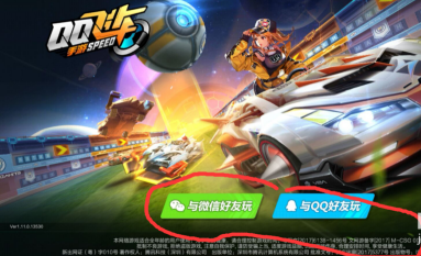 qq飞车怎么换装?qq飞车换装的操作攻略截图