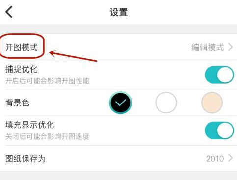 CAD看图王怎么设置看图模式?CAD看图王设置看图模式的方法截图