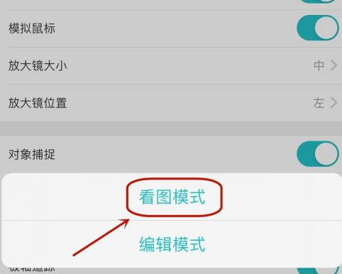 CAD看图王怎么设置看图模式?CAD看图王设置看图模式的方法截图