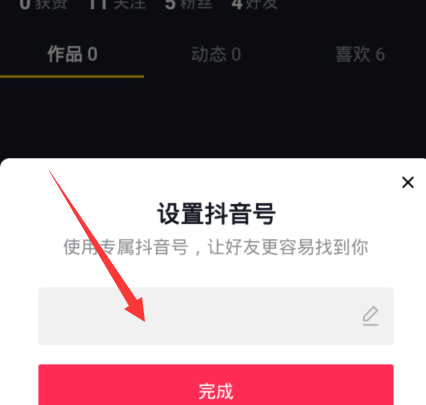 抖音如何设置专属抖音号?抖音设置专属抖音号的方法截图