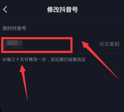 抖音如何设置专属抖音号?抖音设置专属抖音号的方法截图