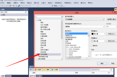 如何设置Microsoft Visual Studio的字体大小?Microsoft Visual Studio设置字体大小的方法截图