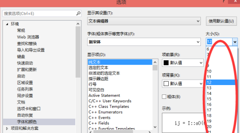 如何设置Microsoft Visual Studio的字体大小?Microsoft Visual Studio设置字体大小的方法截图