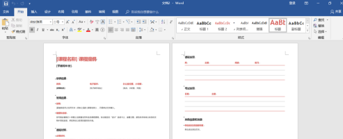 Word文档中文档模板怎么使用？Word文档中使用文档模板的方法截图