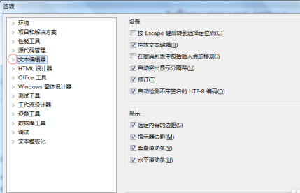 Microsoft Visual Studio如何设置行号显示?Microsoft Visual Studio设置行号显示的操作方法截图