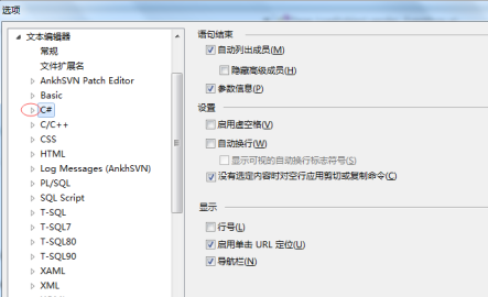 Microsoft Visual Studio如何设置行号显示?Microsoft Visual Studio设置行号显示的操作方法截图