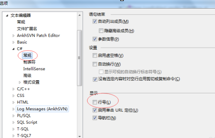 Microsoft Visual Studio如何设置行号显示?Microsoft Visual Studio设置行号显示的操作方法截图