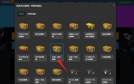 CSGO如何模拟开箱？CSGO模拟开箱的详细攻略截图