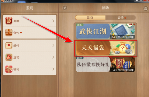 天天象棋如何领福袋？天天象棋领福袋的玩法攻略截图