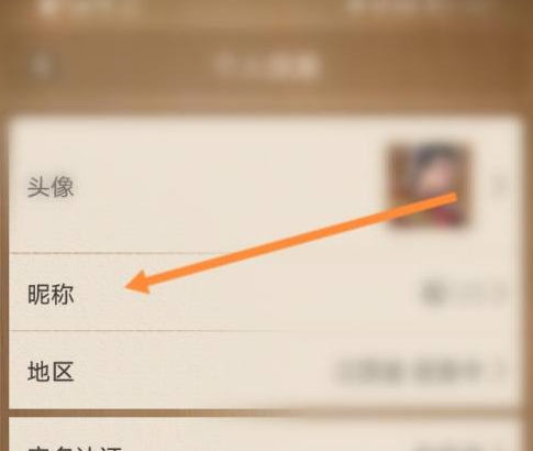 天天象棋如何修改昵称?天天象棋修改昵称的操作步骤截图