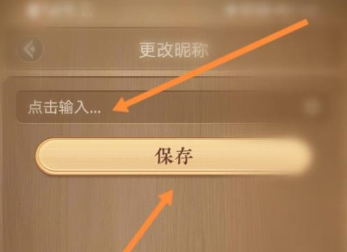 天天象棋如何修改昵称?天天象棋修改昵称的操作步骤截图