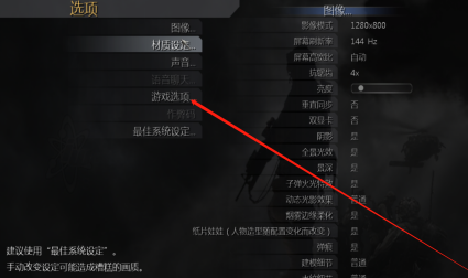 使命召唤4如何关闭字幕?使命召唤4关闭字幕的具体方法截图