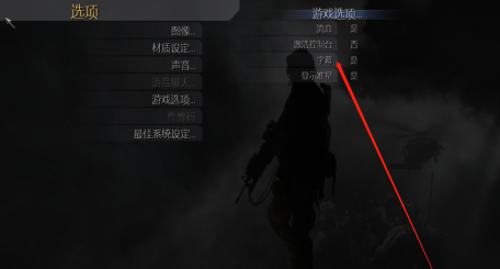 使命召唤4如何关闭字幕?使命召唤4关闭字幕的具体方法截图