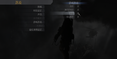 使命召唤4如何关闭字幕?使命召唤4关闭字幕的具体方法截图