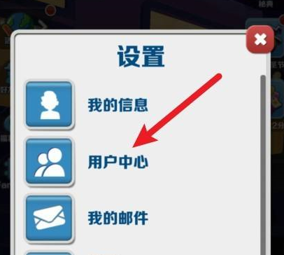 地铁跑酷如何修改手机号?地铁跑酷修改手机号的方法截图
