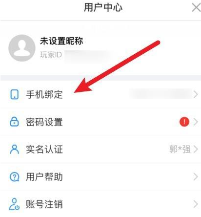 地铁跑酷如何修改手机号?地铁跑酷修改手机号的方法截图