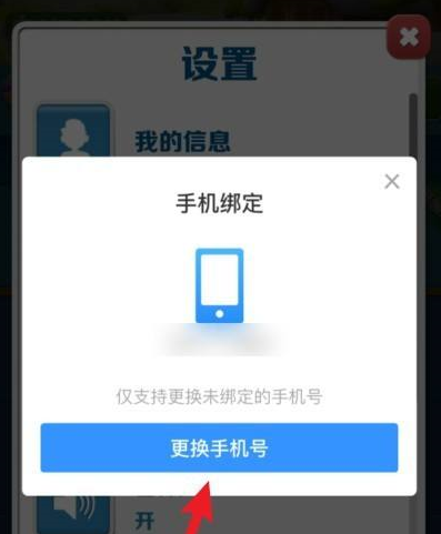 地铁跑酷如何修改手机号?地铁跑酷修改手机号的方法截图