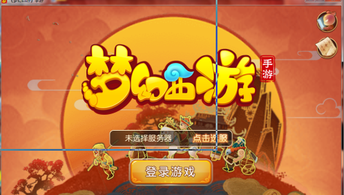 梦幻西游画面怎么缩小？梦幻西游缩小画面的方法截图