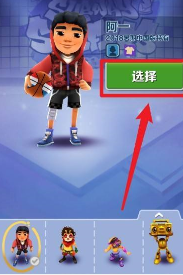 地铁跑酷怎么更改人物形象?地铁跑酷更改人物形象的方法截图