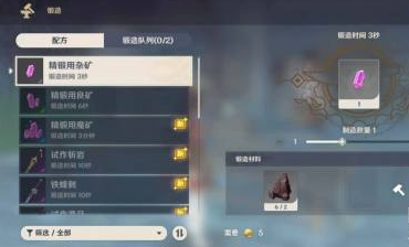 原神如何锻造?原神中锻造的详细攻略截图