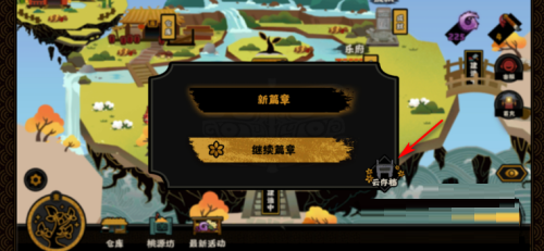 无悔华夏怎么存档?无悔华夏存档的操作方法截图