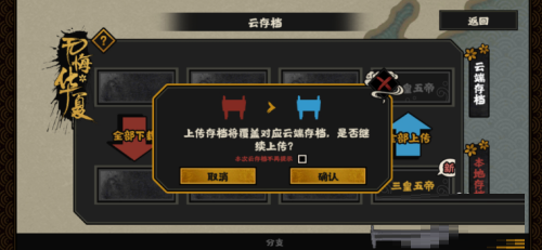 无悔华夏怎么存档?无悔华夏存档的操作方法截图