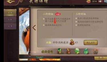 三国杀OL武将怎么升阶?三国杀OL升阶武将的方法截图