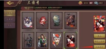三国杀OL怎么合成动态三国秀形象?三国杀OL合成动态三国秀形象的方法截图