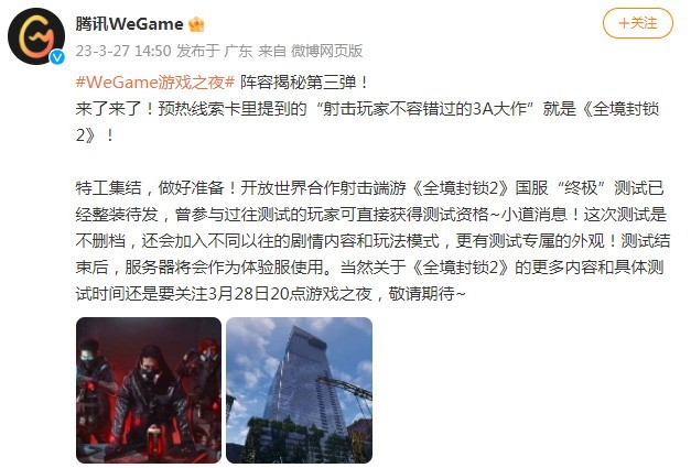 腾讯官宣不删档:《全境封锁2》国服终极测试将上线!