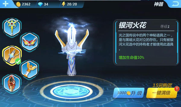 奥特曼正义降临怎么玩?奥特曼正义降临游戏攻略截图