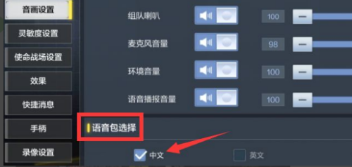使命召唤4如何设置中文?使命召唤4设置中文的方法截图