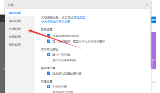 华为手机助手PC正式版怎么设置安装包自动清理?华为手机助手PC正式版设置安装包自动清理的方法截图