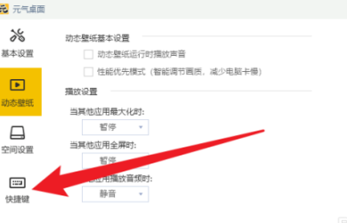 元气桌面怎么恢复默认设置?元气桌面恢复默认设置的方法截图