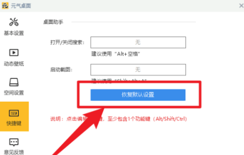 元气桌面怎么恢复默认设置?元气桌面恢复默认设置的方法截图