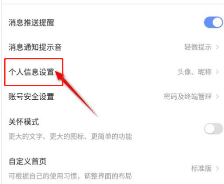 萤石云视频怎么设置生日?萤石云视频设置生日的方法截图
