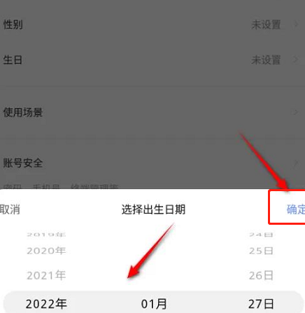 萤石云视频怎么设置生日?萤石云视频设置生日的方法截图