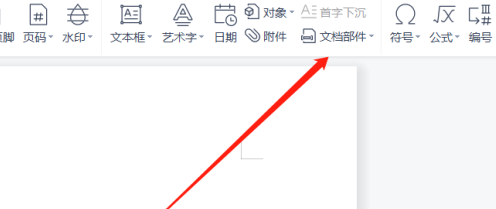 Word文档怎样设置文档部件？Word文档设置文档部件的方法截图