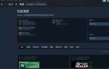 Steam打不开社区怎么办?Steam打不开社区的解决方法截图