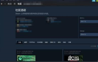 Steam打不开社区怎么办？Steam打不开社区的解决方法截图