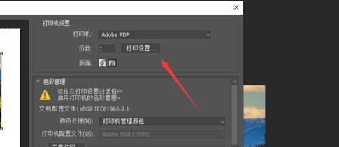 photoshop2020如何横向打印?photoshop2020横向打印的操作流程截图