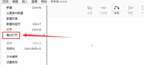 xmind如何從最近打開位置中打開xmind文件？xmind從最近打開位置中打開xmind文件的方法截圖