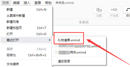 xmind如何從最近打開位置中打開xmind文件？xmind從最近打開位置中打開xmind文件的方法截圖