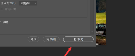 photoshop2020如何横向打印?photoshop2020横向打印的操作流程截图