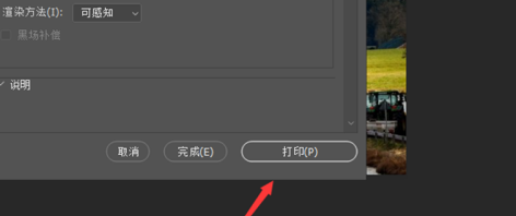 photoshop2020如何横向打印？photoshop2020横向打印的操作流程截图