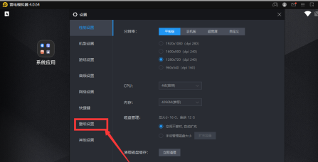 雷电模拟器怎样更改壁纸?雷电模拟器更改壁纸的方法截图