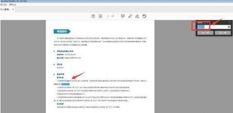 Adobe Acrobat Reader DC如何查找区分大小写?Adobe Acrobat Reader DC查找区分大小写的方法截图